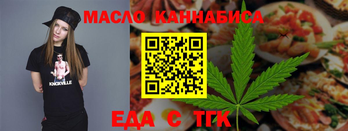 Еда ТГК конопля Димитровград