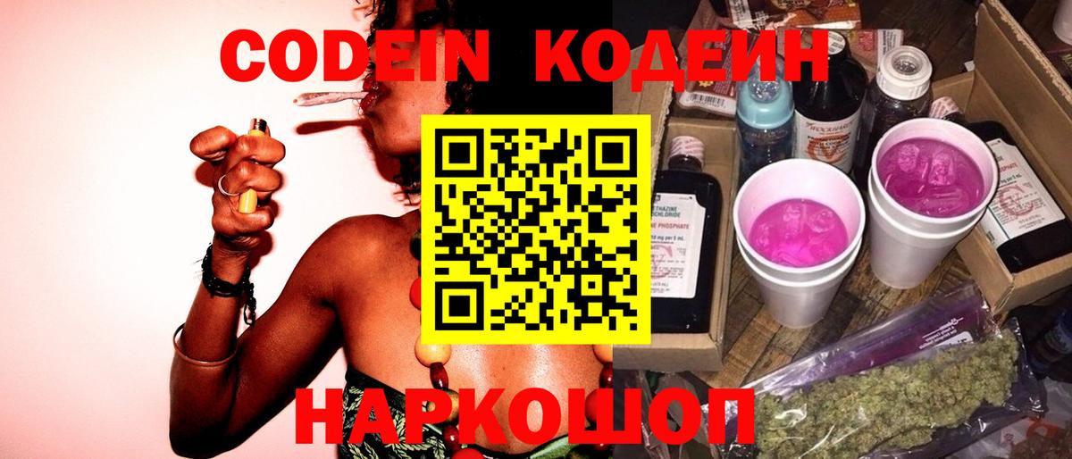 Кодеин напиток Lean (лин)  Вход с VPN  Димитровград 