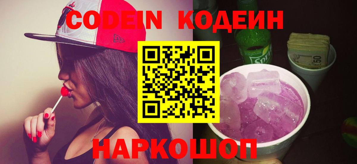 Кодеиновый сироп Lean Purple Drank Димитровград