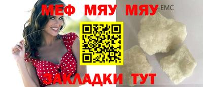 меф Кунгур