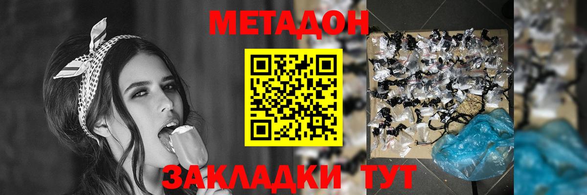 Димитровград  МЕТАДОН кристалл  Вход с VPN  Метадон VHQ 